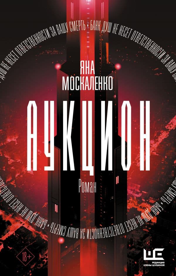 Обложка книги Аукцион — Москаленко Я.Н.