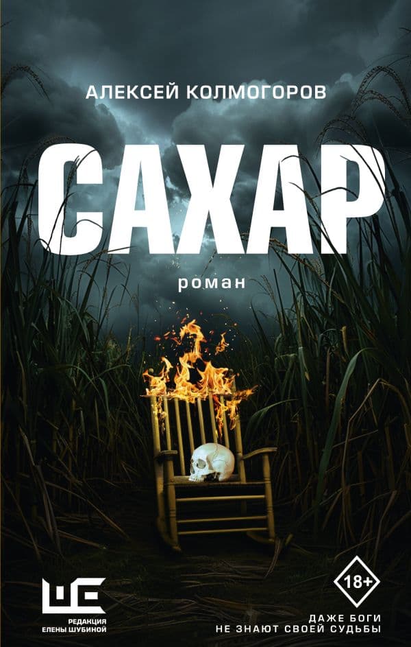 Обложка книги Сахар — Колмогоров А.А.