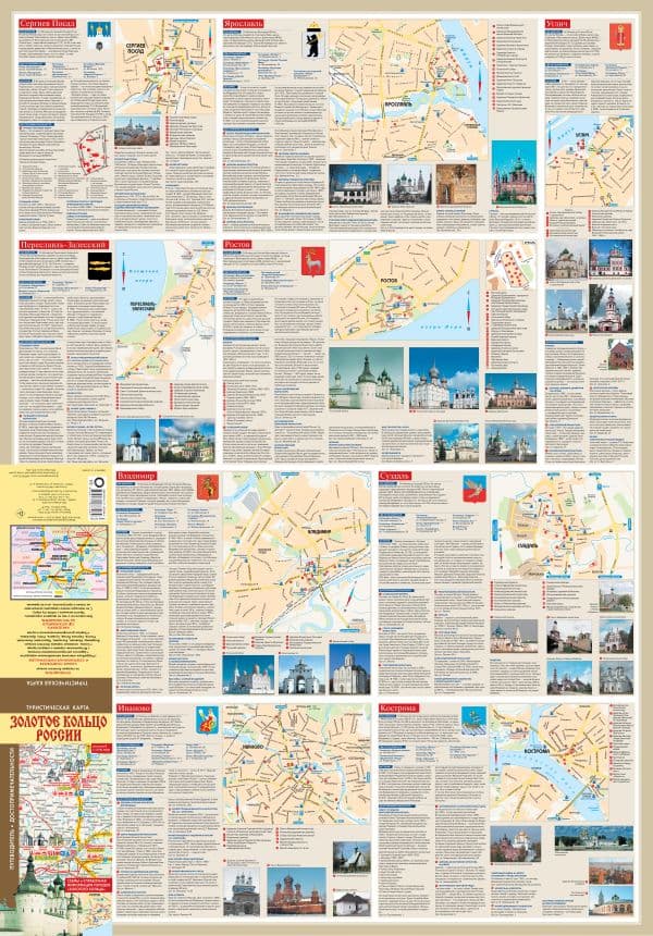 Обложка книги Золотое кольцо России. Туристическая карта — .