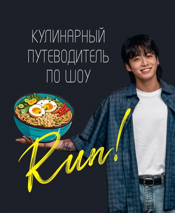 Обложка книги Кулинарный путеводитель по шоу Run — &ltне указано>