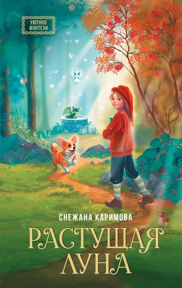 Обложка книги Растущая луна — Каримова С.