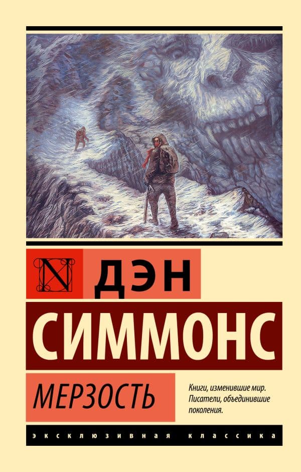 Обложка книги Мерзость — Симмонс Д.