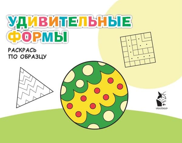 Обложка книги Удивительные формы — .