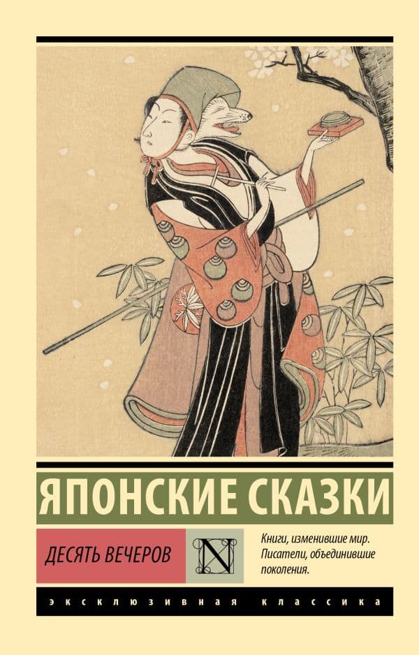 Обложка книги Десять вечеров — .