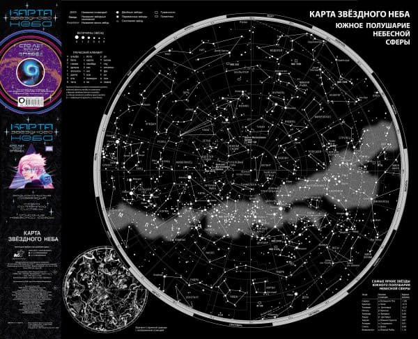 Обложка книги Карта звездного неба (складная) A0 "Сто лет тому вперед" — .