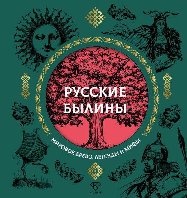 Обложка книги Русские былины — Нечаев А.Н.