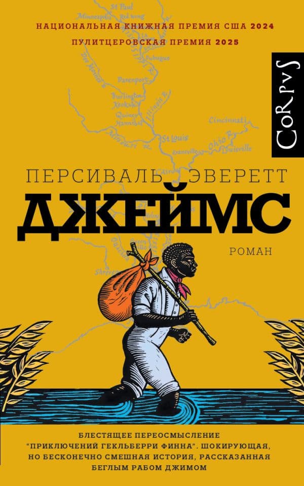 Обложка книги Джеймс — Эверетт П.