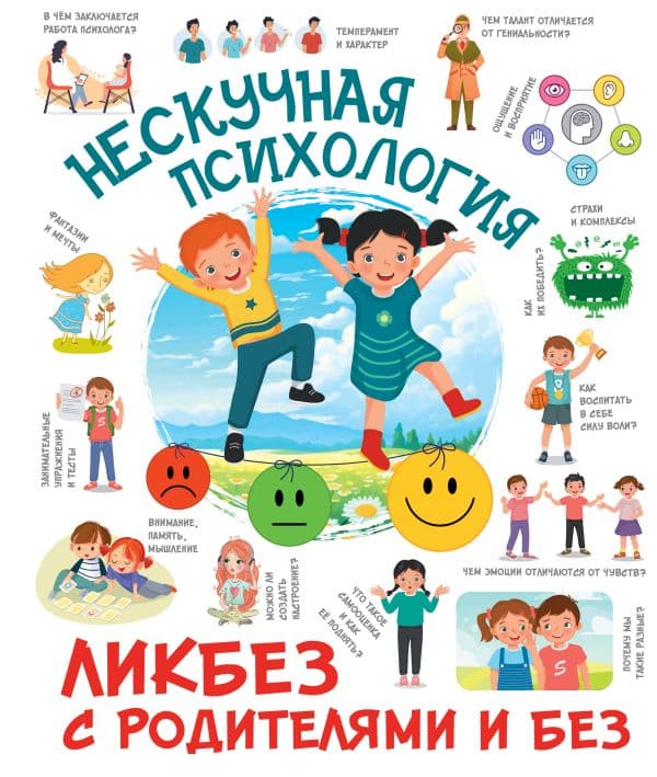 Обложка книги Нескучная психология — &ltне указано>