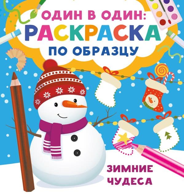 Обложка книги Зимние чудеса — Дмитриева В.Г.