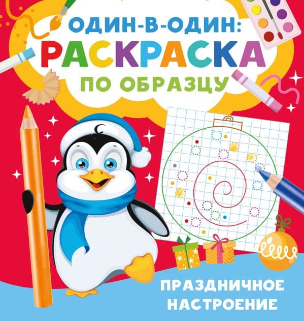 Обложка книги Праздничное настроение — Дмитриева В.Г.