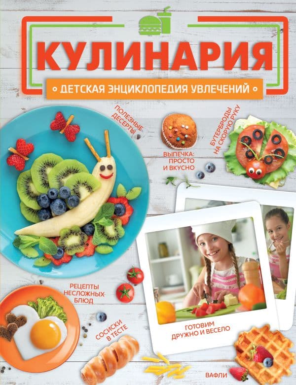 Обложка книги Кулинария — Хомич Е.О.