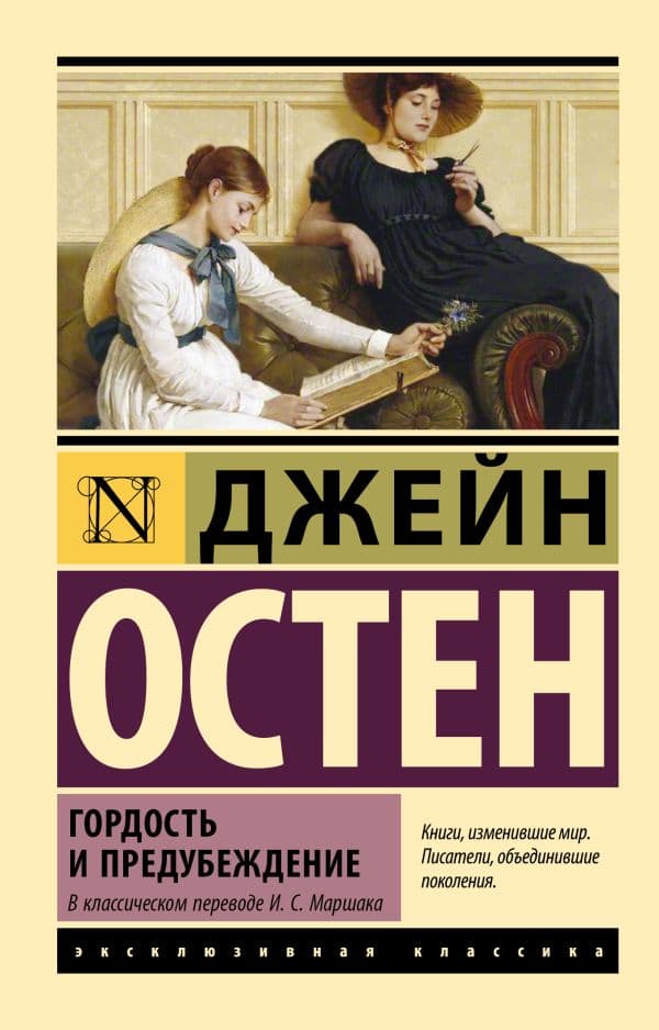 Гордость и предубеждение