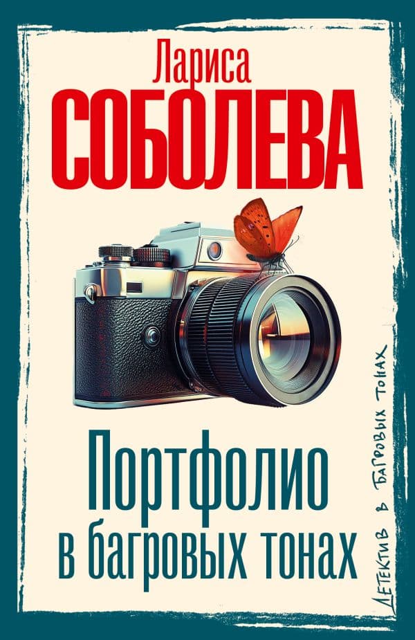 Портфолио в багровых тонах