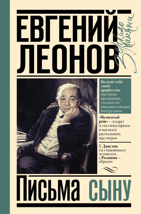 Обложка книги Письма сыну — Леонов Е.П.