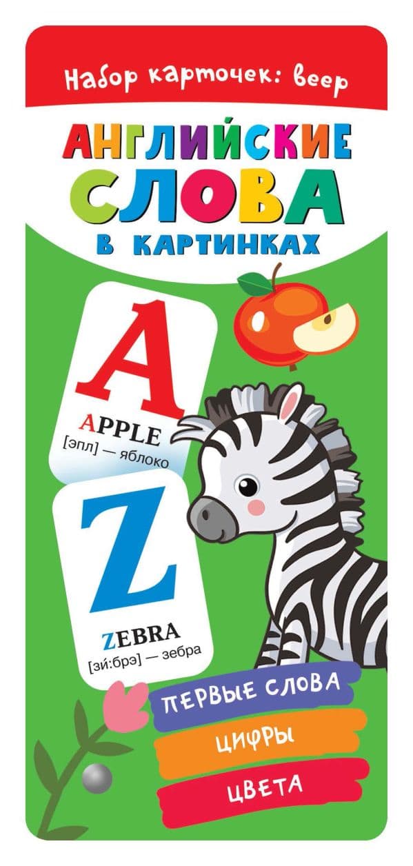 Обложка книги Английские слова в картинках — Дмитриева В.Г.