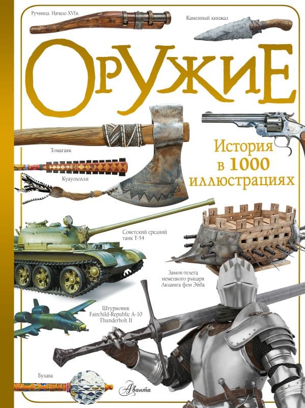 Обложка книги Оружие — Ликсо В.В.