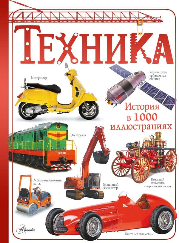 Обложка книги Техника — Ликсо В.В.