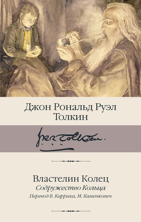 Властелин Колец. Содружество Кольца