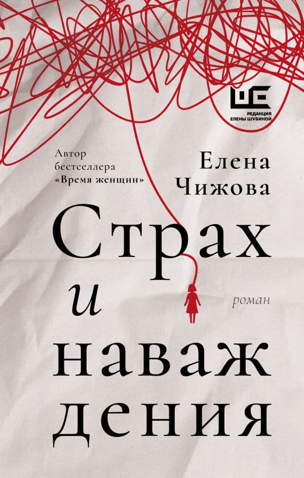 Обложка книги Страх и наваждения — Чижова Е.С.