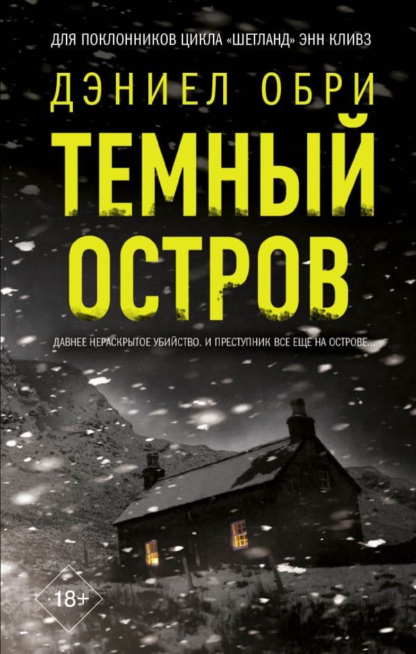 Обложка книги Темный остров — Обри Д.