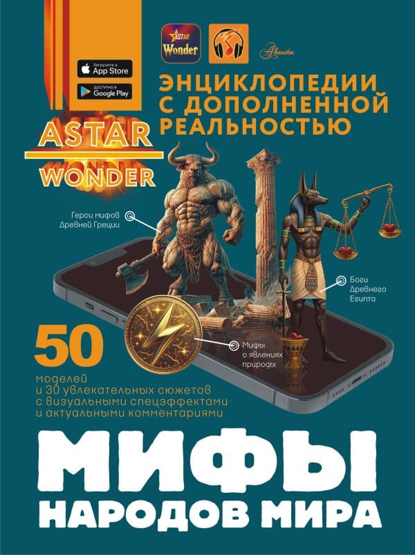 Обложка книги Мифы народов мира — Медведев Д.Ю.