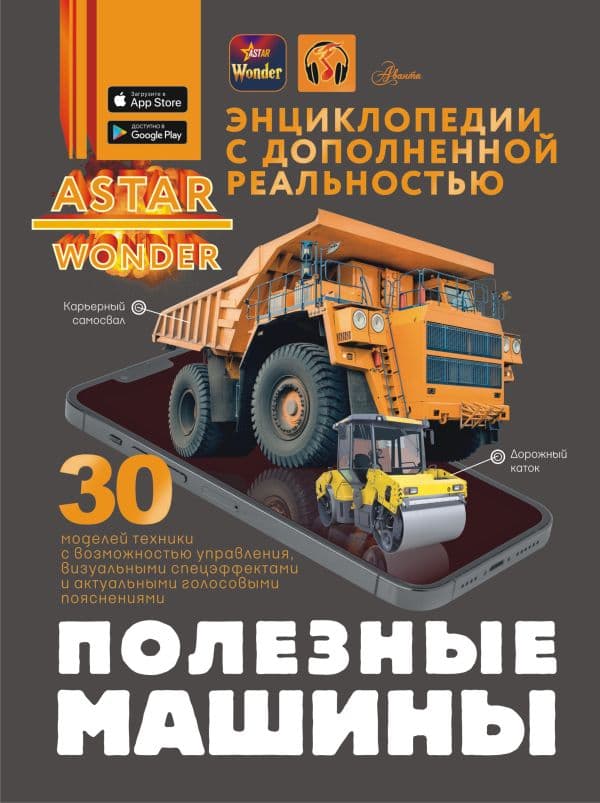 Обложка книги Полезные машины — Хомич Е.О., Ликсо В.В., Мерников А.Г.