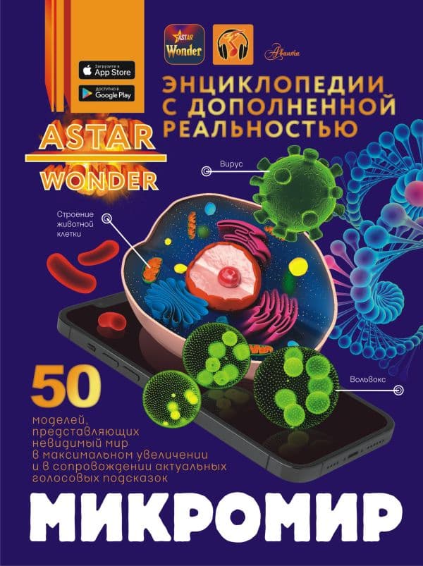 Обложка книги Микромир — Спектор А.А.