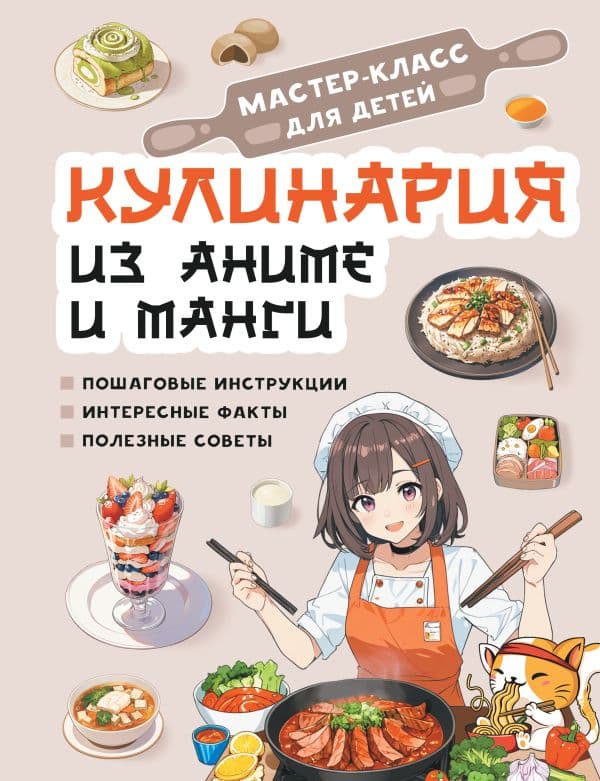 Обложка книги Кулинария из аниме и манги — Итикава А.
