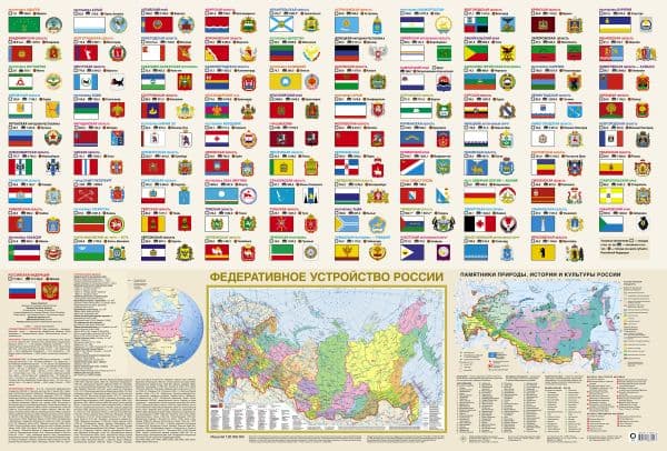 Обложка книги Флаги и гербы мира/флаги и гербы России. Плакат двусторонний — <не указано>