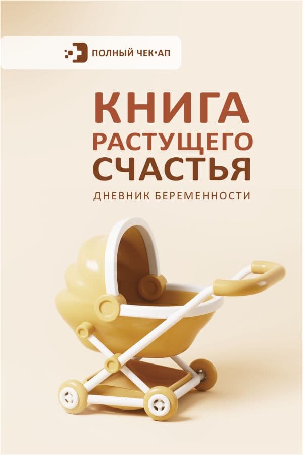 Обложка книги Книга растущего счастья. Дневник беременности — .