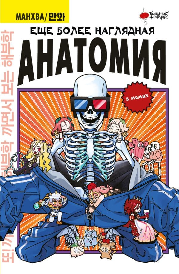 Обложка книги Еще более наглядная анатомия — Абдулла