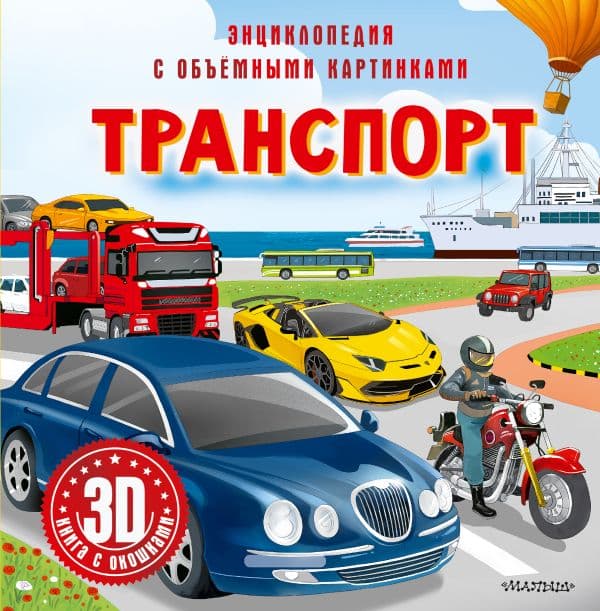 Обложка книги Транспорт — .