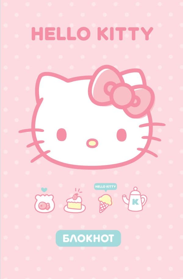 Обложка книги Hello Kitty. Блокнот — .