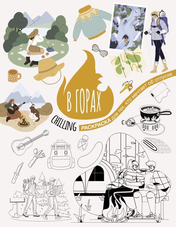 Обложка книги В горах — .