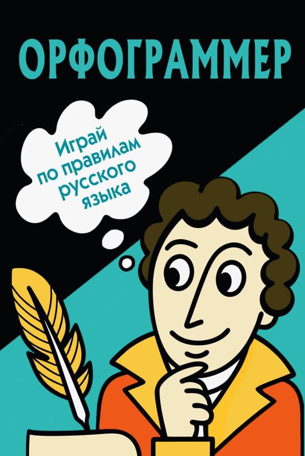 Обложка книги Орфограммер: игра по русскому языку — .