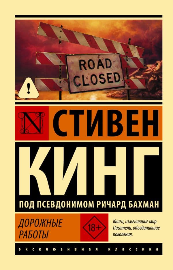 Дорожные работы