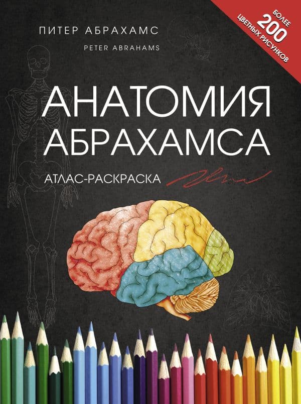 Обложка книги Абрахамс Питер — Абрахамс П.