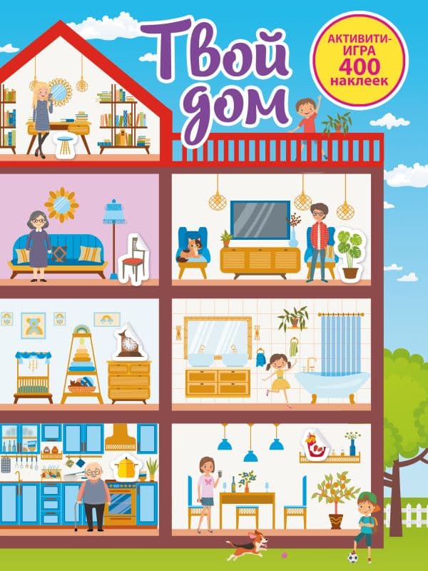 Обложка книги Твой дом — Дмитриева В.Г.,