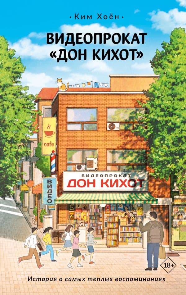 Видеопрокат «Дон Кихот»