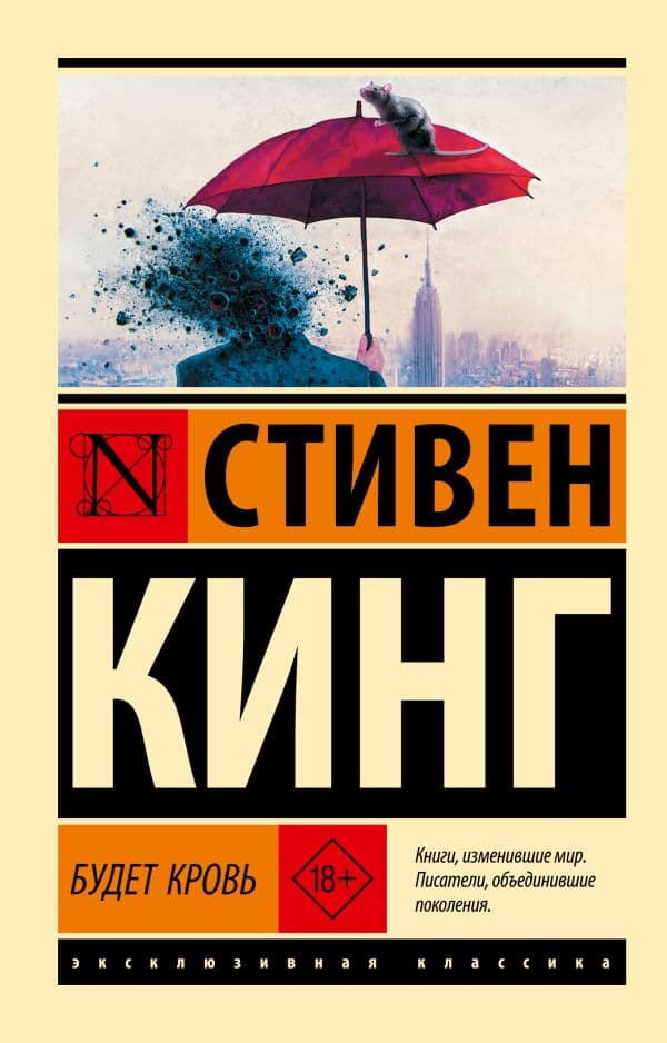 Обложка книги Будет кровь — Кинг С.