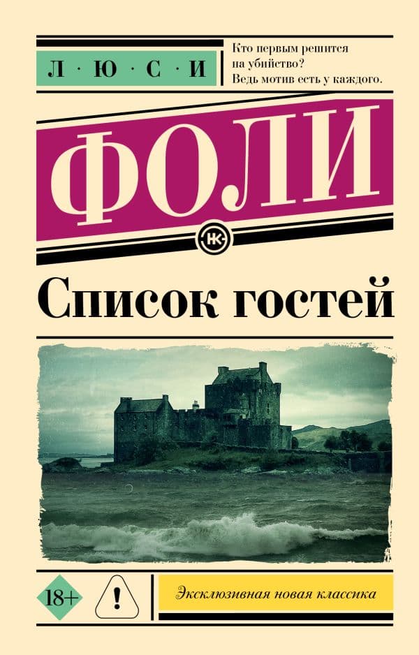 Список гостей