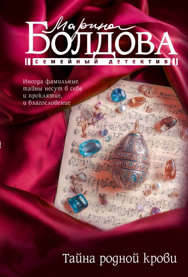 Тайна родной крови