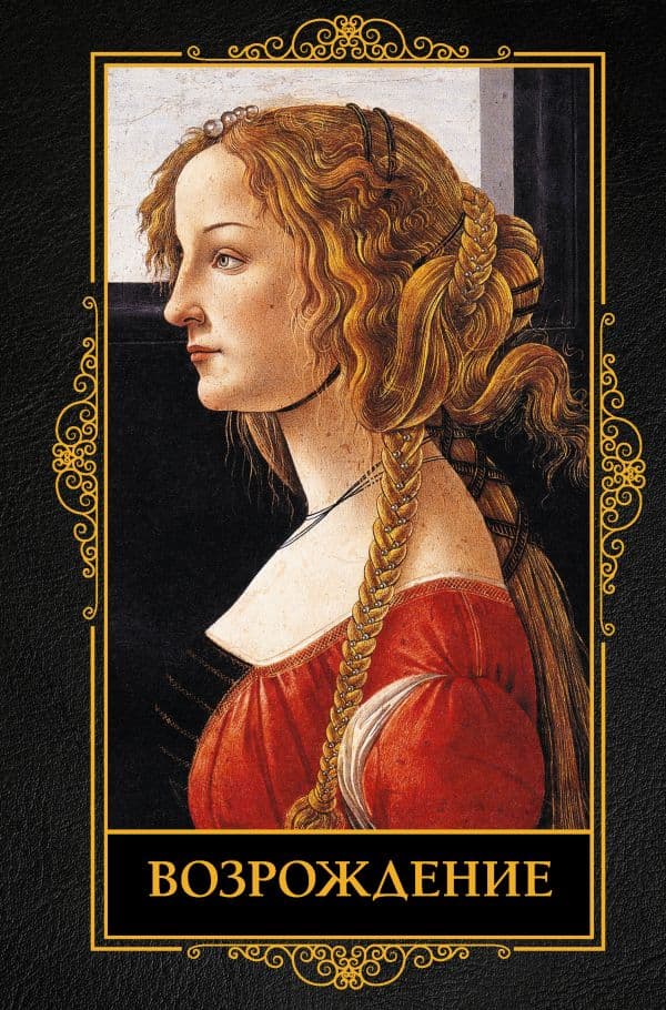 Обложка книги Возрождение — .