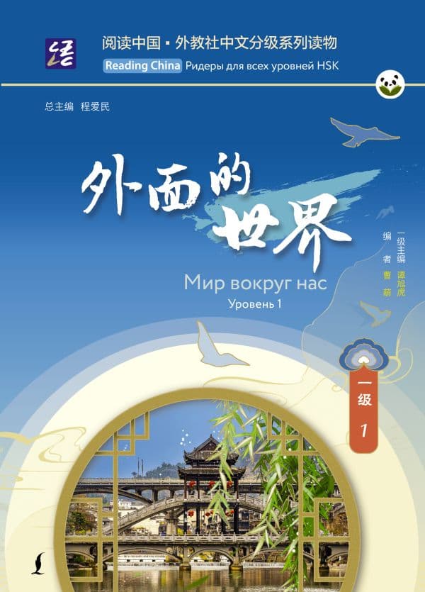 Обложка книги Мир вокруг нас. Уровень 1 — .