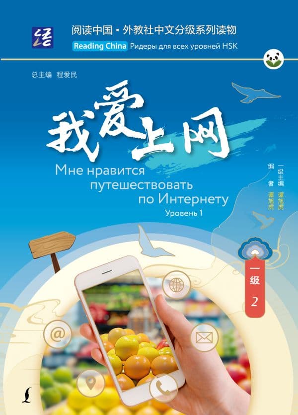 Обложка книги Мне нравится путешествовать по Интернету. Уровень 1 — .