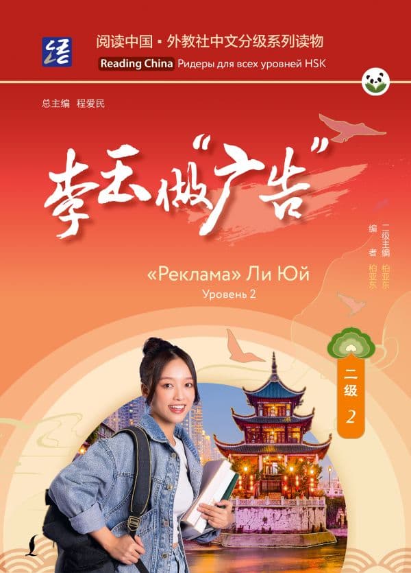 Обложка книги Реклама" Ли Юй. Уровень 2 — .