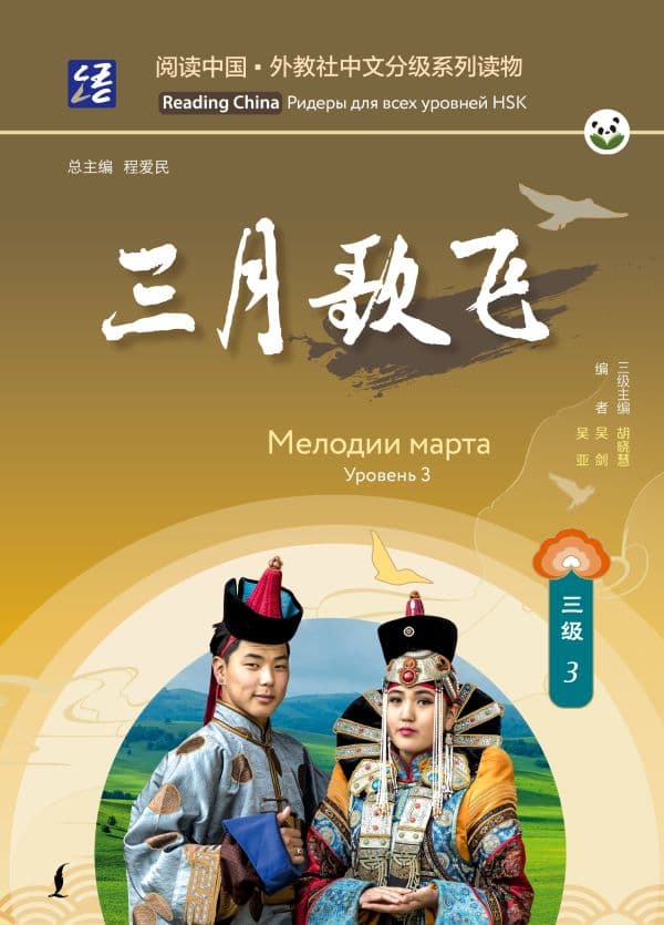 Обложка книги Мелодии марта. Уровень 3 — .