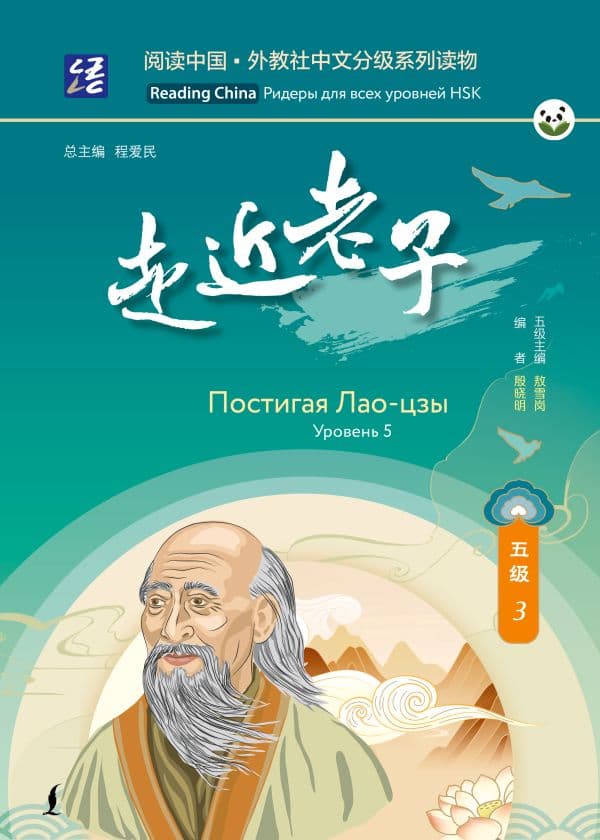 Обложка книги Постигая Лао-цзы. Уровень 5 — .