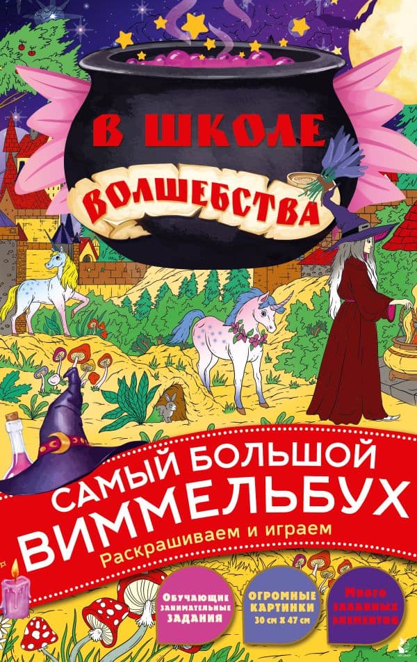 Обложка книги В школе волшебства — .