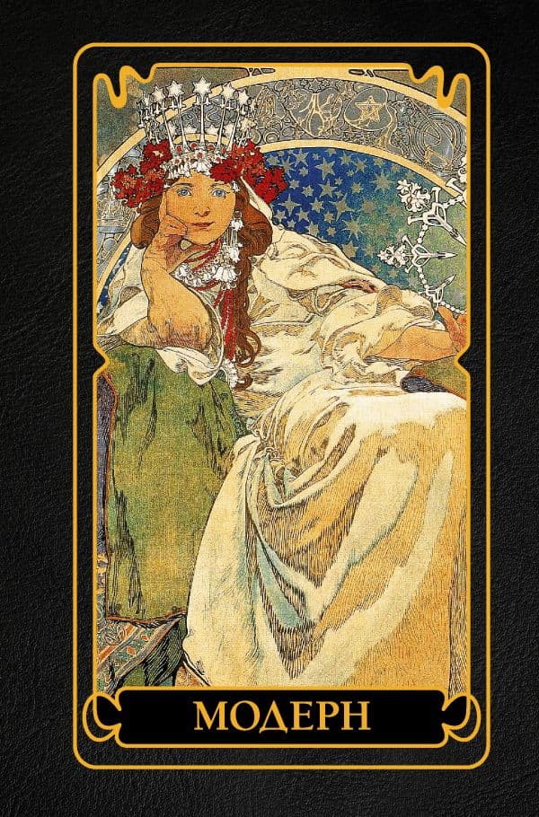 Обложка книги Модерн — Кортунова Н.Д.